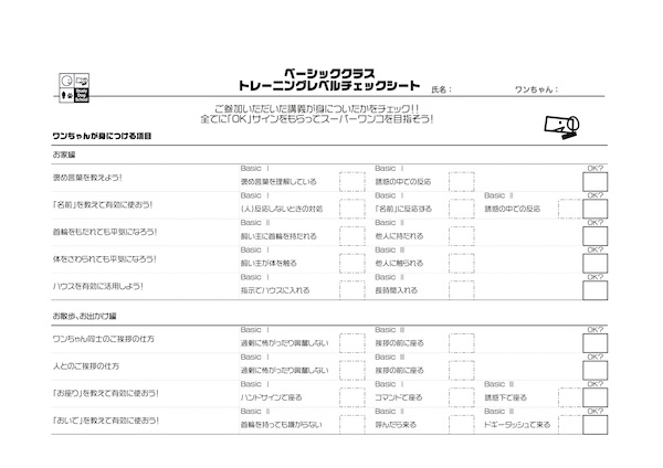 ベーシッククラストレーニングチェックシート.jpg