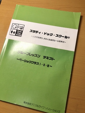 犬 しつけ教室
