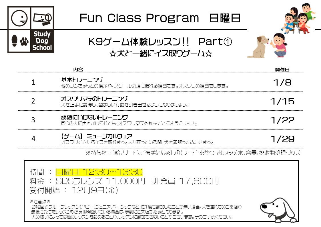 ブログ 相模原 町田 多摩 スタディドッグスクール 犬のしつけ教室 幼稚園 出張