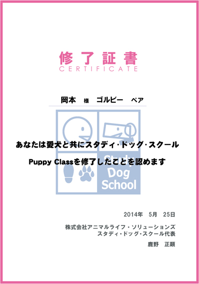 puppy修了証.jpg