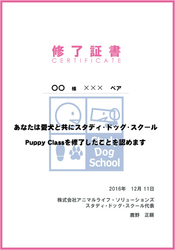 puppy修了証1.jpg