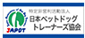 日本ペットドッグトレーナーズ協会