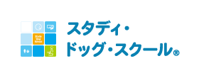 スタディ･ドッグ･スクール