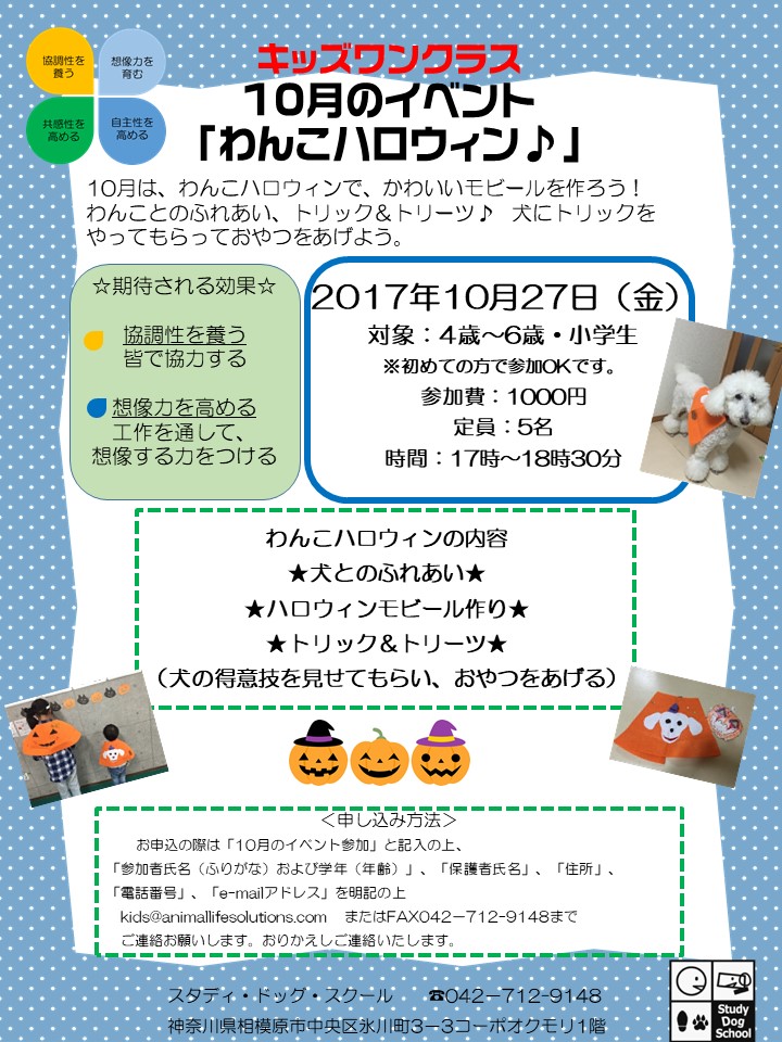 10月イベントチラシ.jpg